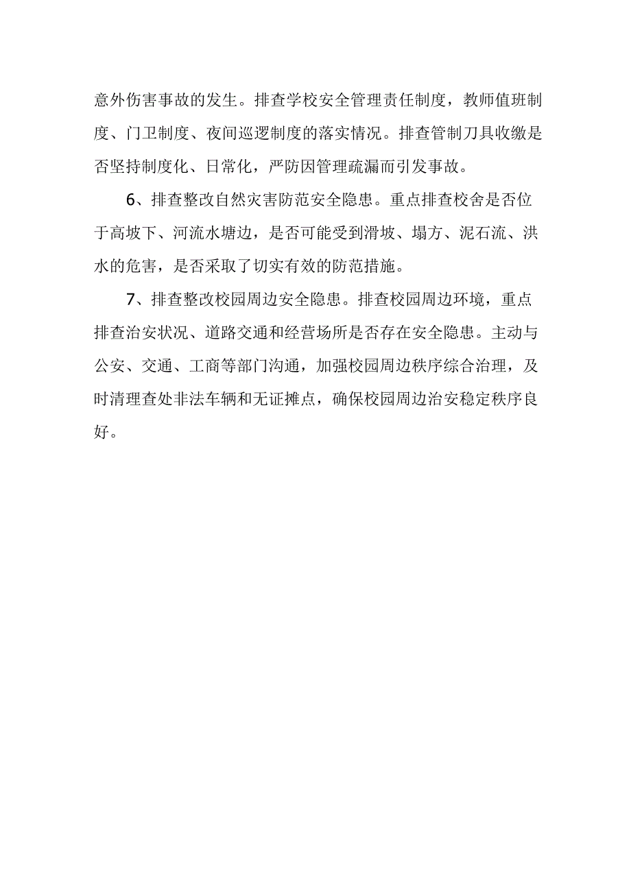 XX一中校园及周边安全隐患排查制度.docx_第2页