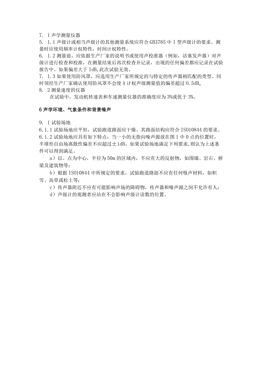 GB T 17250-1979声学 市区行驶条件下轿车噪声的测量.docx_第3页