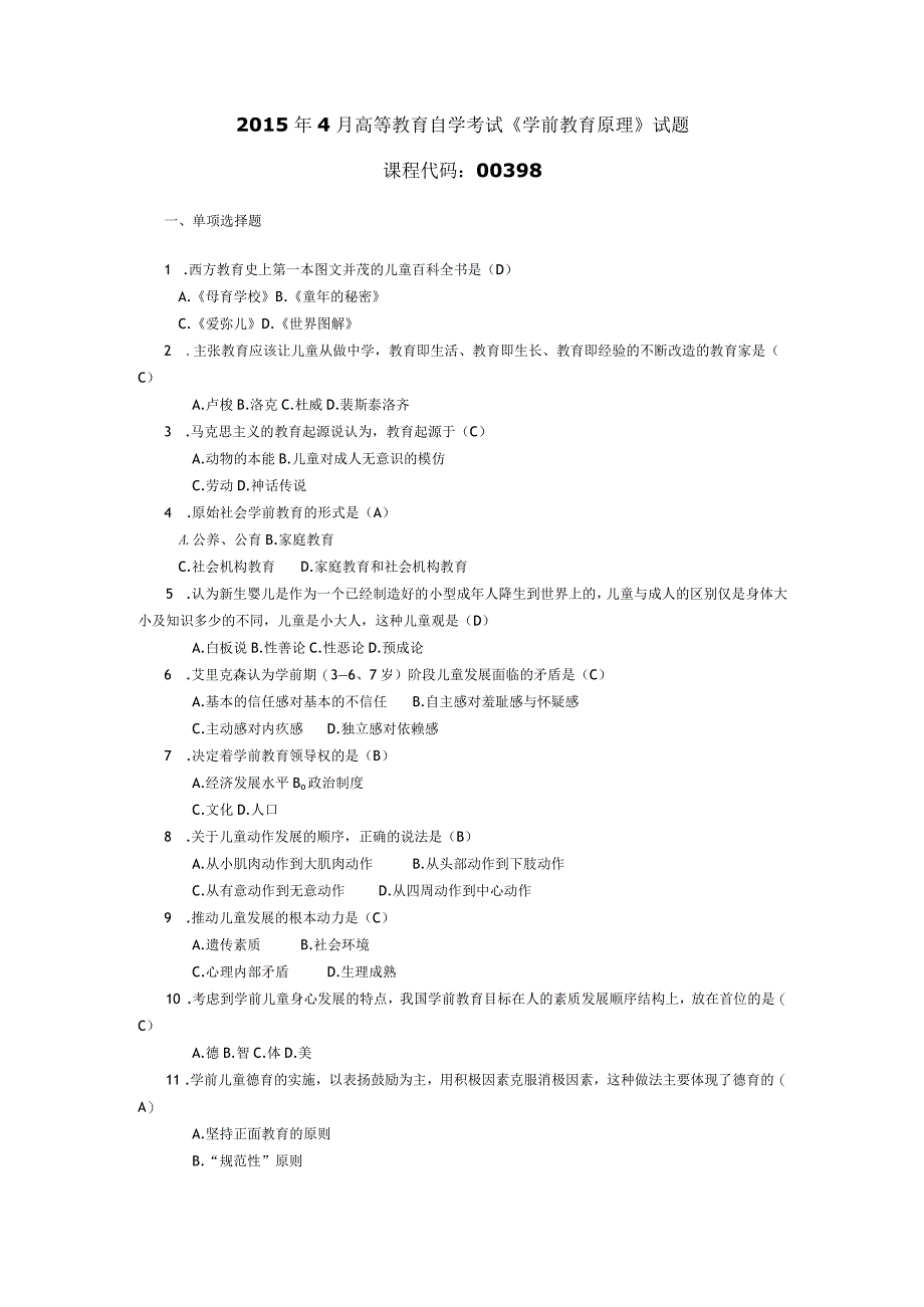 2015年04月自学考试00398《学前儿童教育原理》试题和答案.docx_第1页