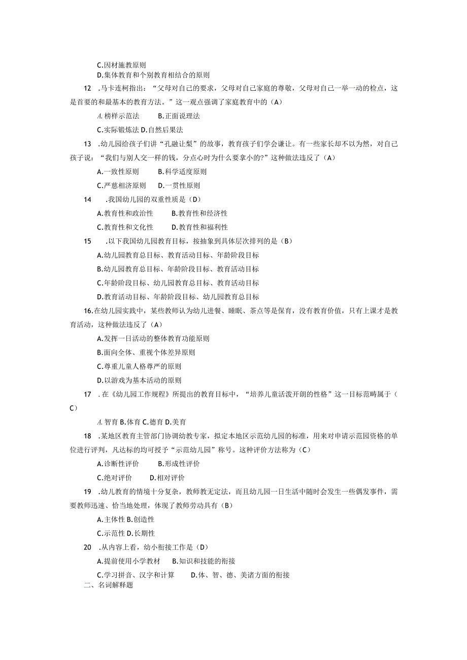 2015年04月自学考试00398《学前儿童教育原理》试题和答案.docx_第2页