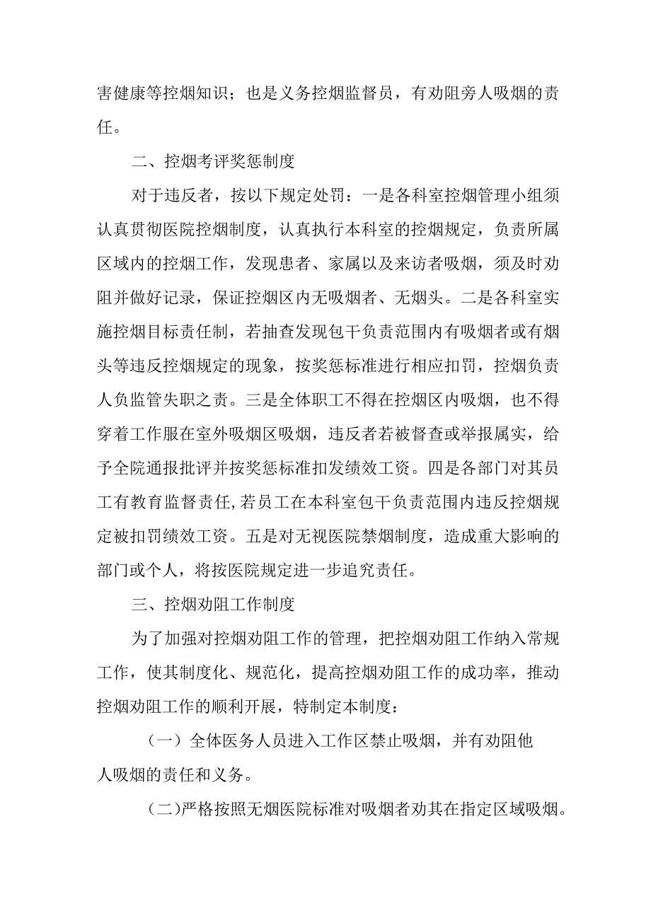 XX县人民医院无烟医疗卫生机构建设制度及管理办法.docx_第2页