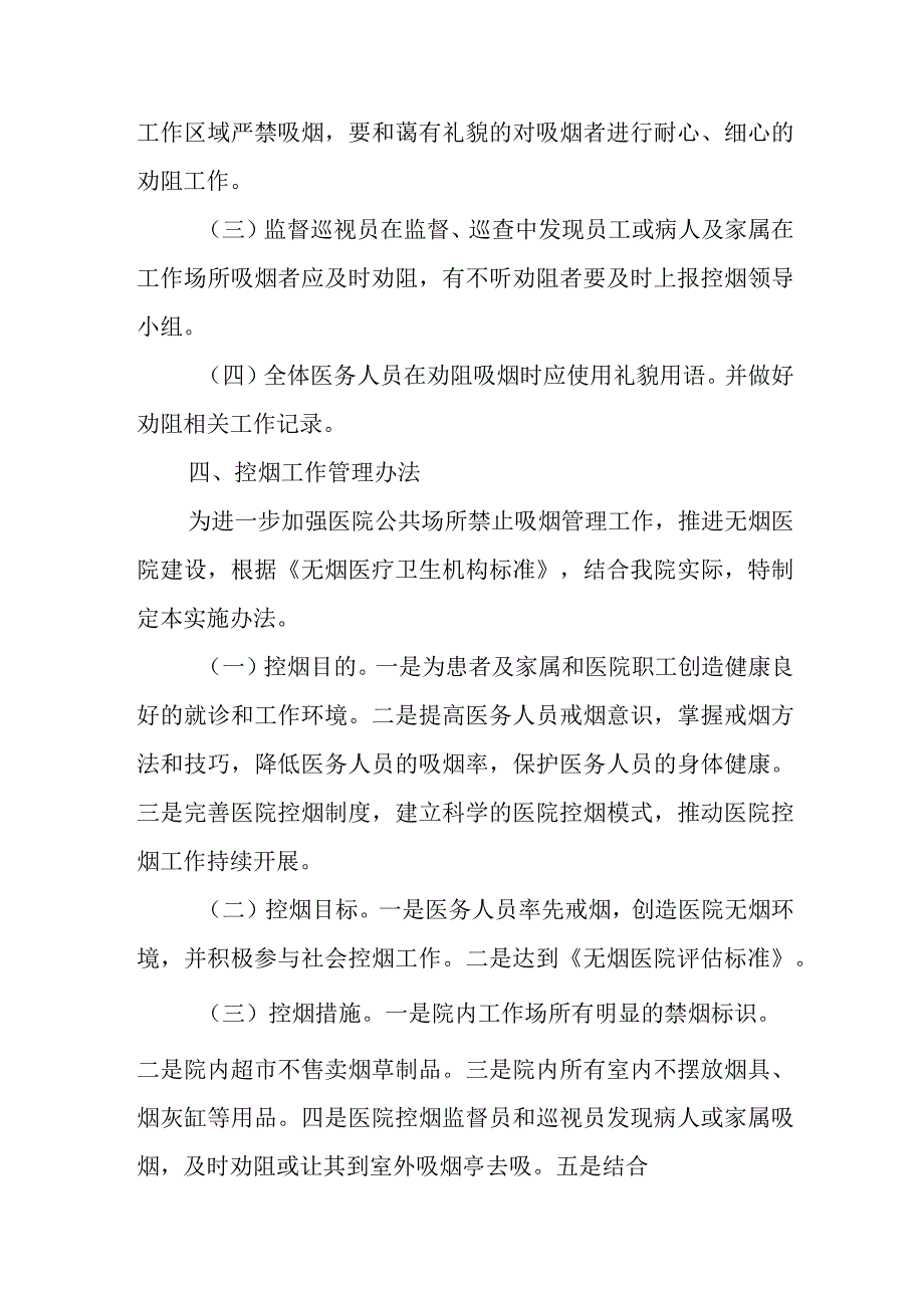 XX县人民医院无烟医疗卫生机构建设制度及管理办法.docx_第3页