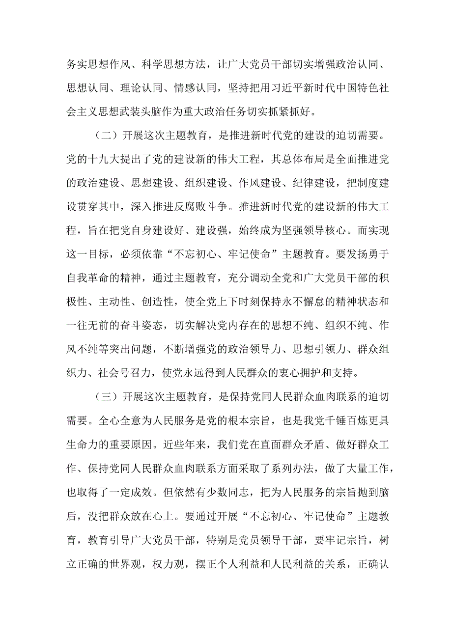 2023年新编全市主题教育专项实施方案 （4份）.docx_第2页