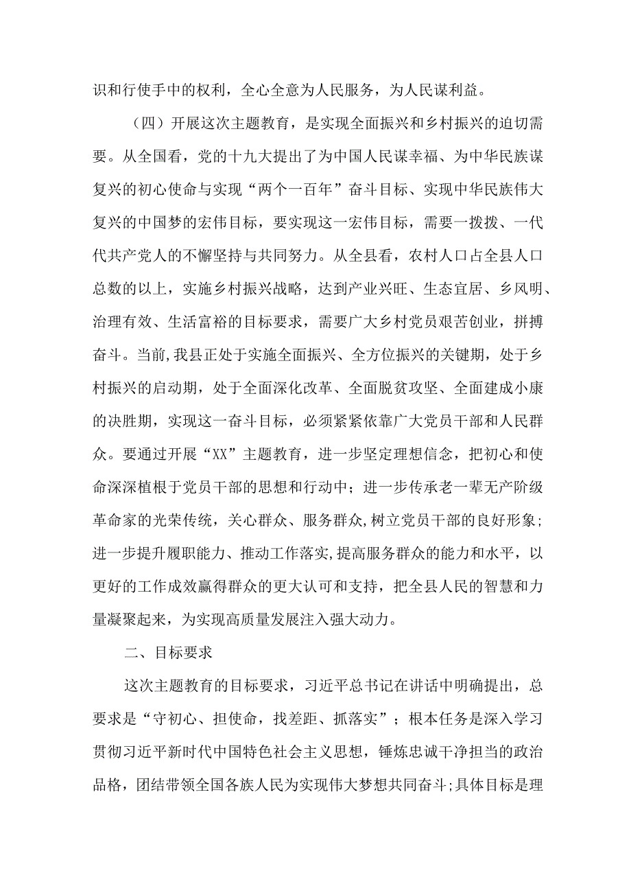 2023年新编全市主题教育专项实施方案 （4份）.docx_第3页