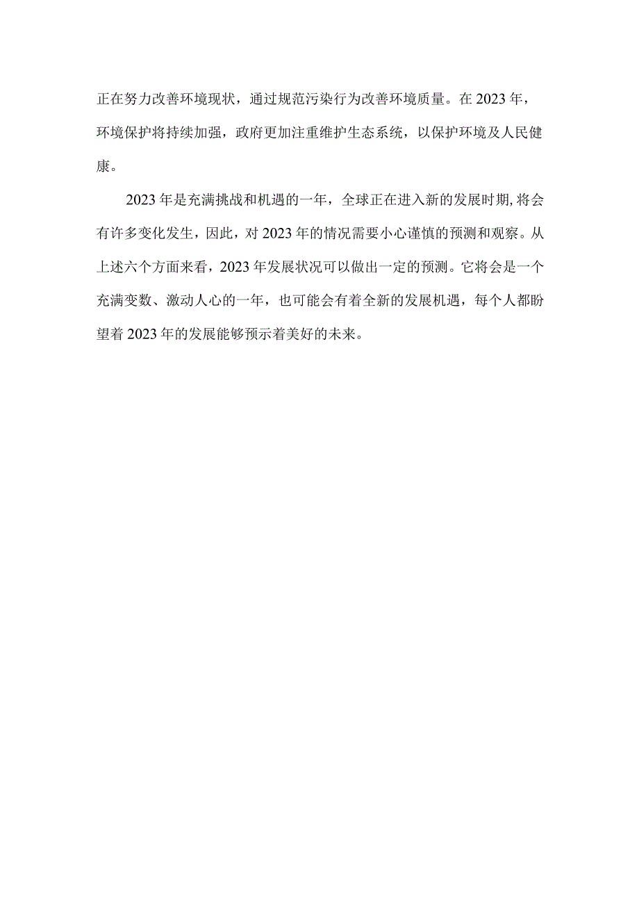 2023年对照检查六个方面.docx_第2页