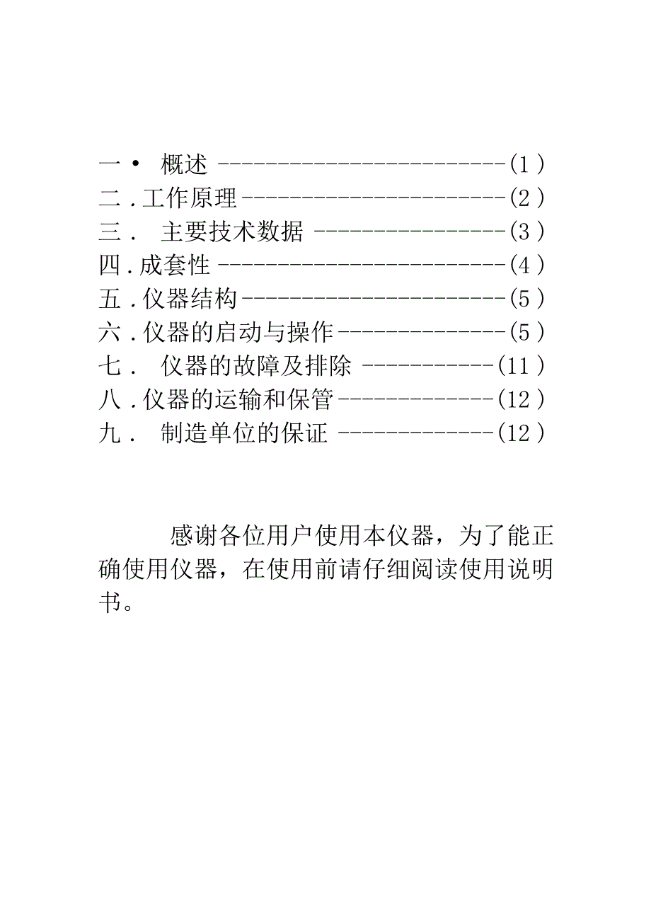 GXH-3010D操作说明书 用户指南.docx_第2页