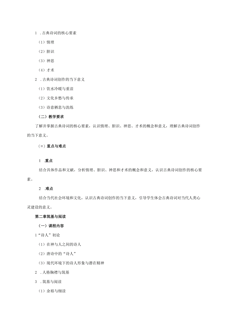 27410027古典诗词创作.docx_第2页