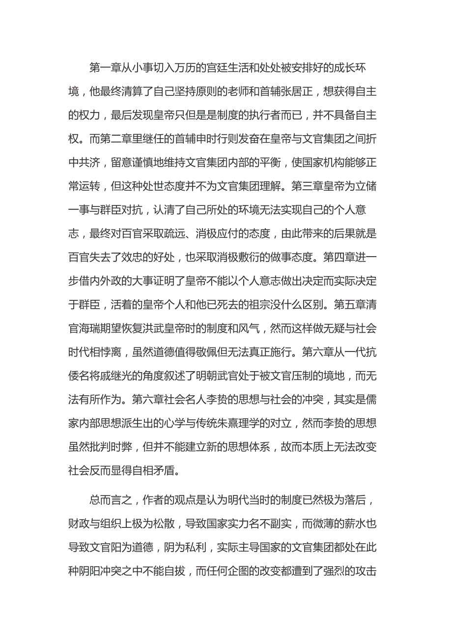 初中语文范文：万历十五年读后感.docx_第2页