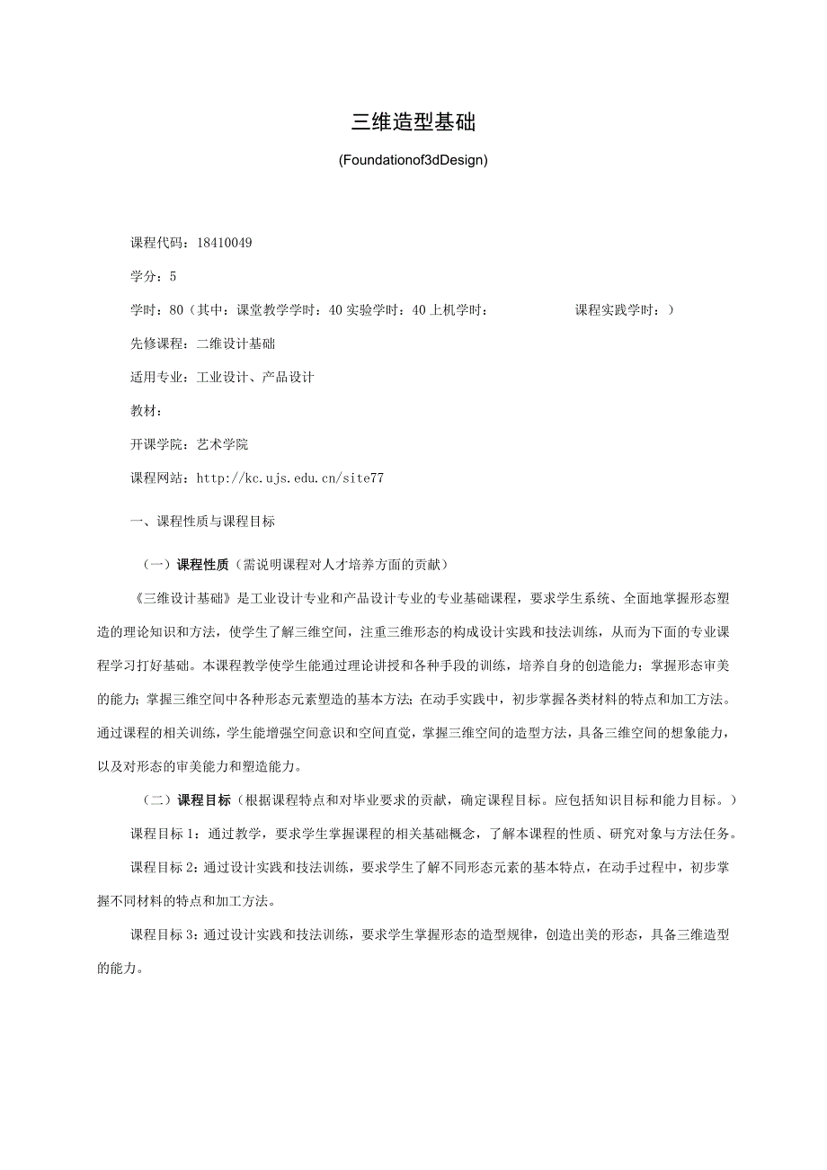 18410049三维造型基础.docx_第1页