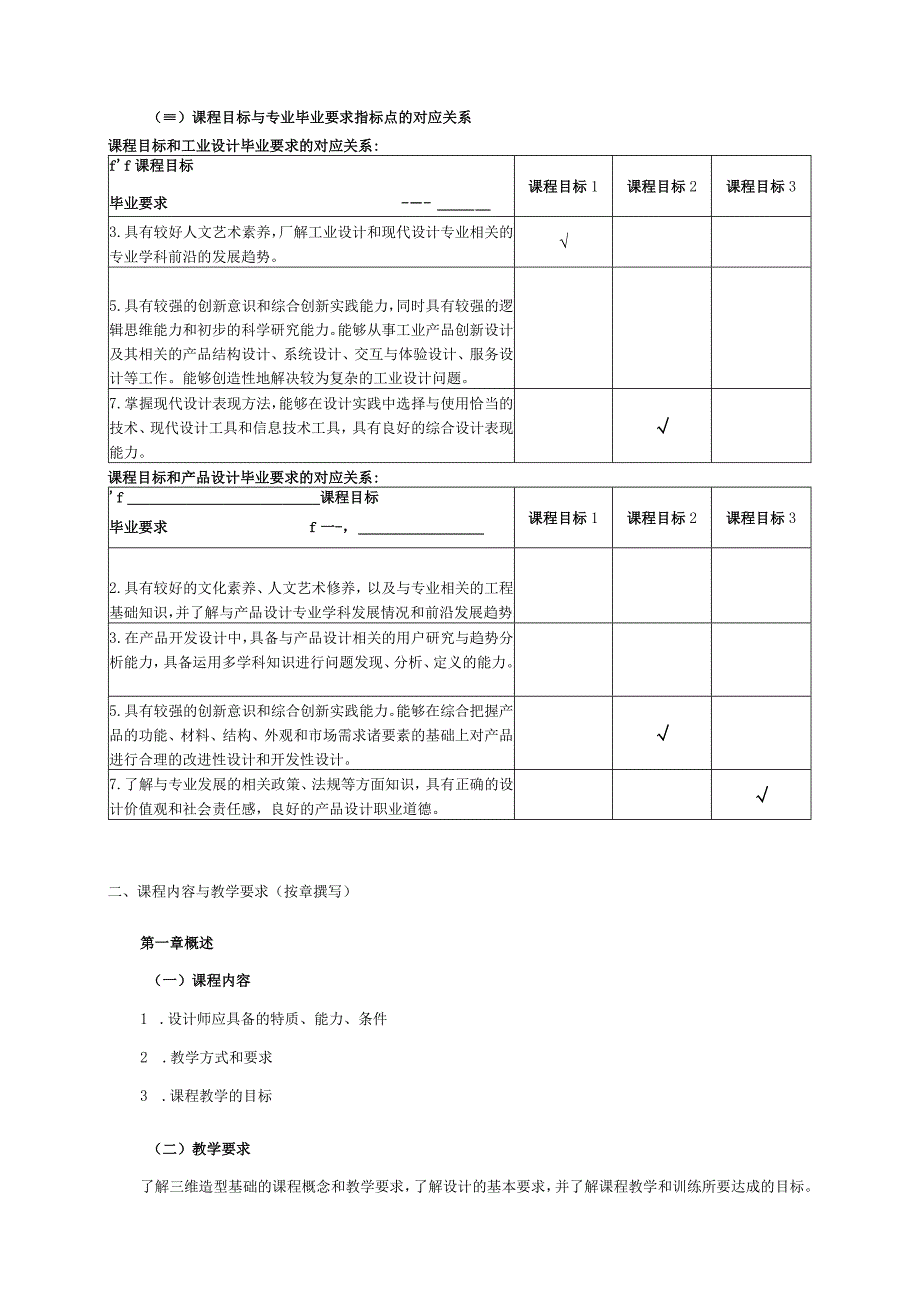 18410049三维造型基础.docx_第2页