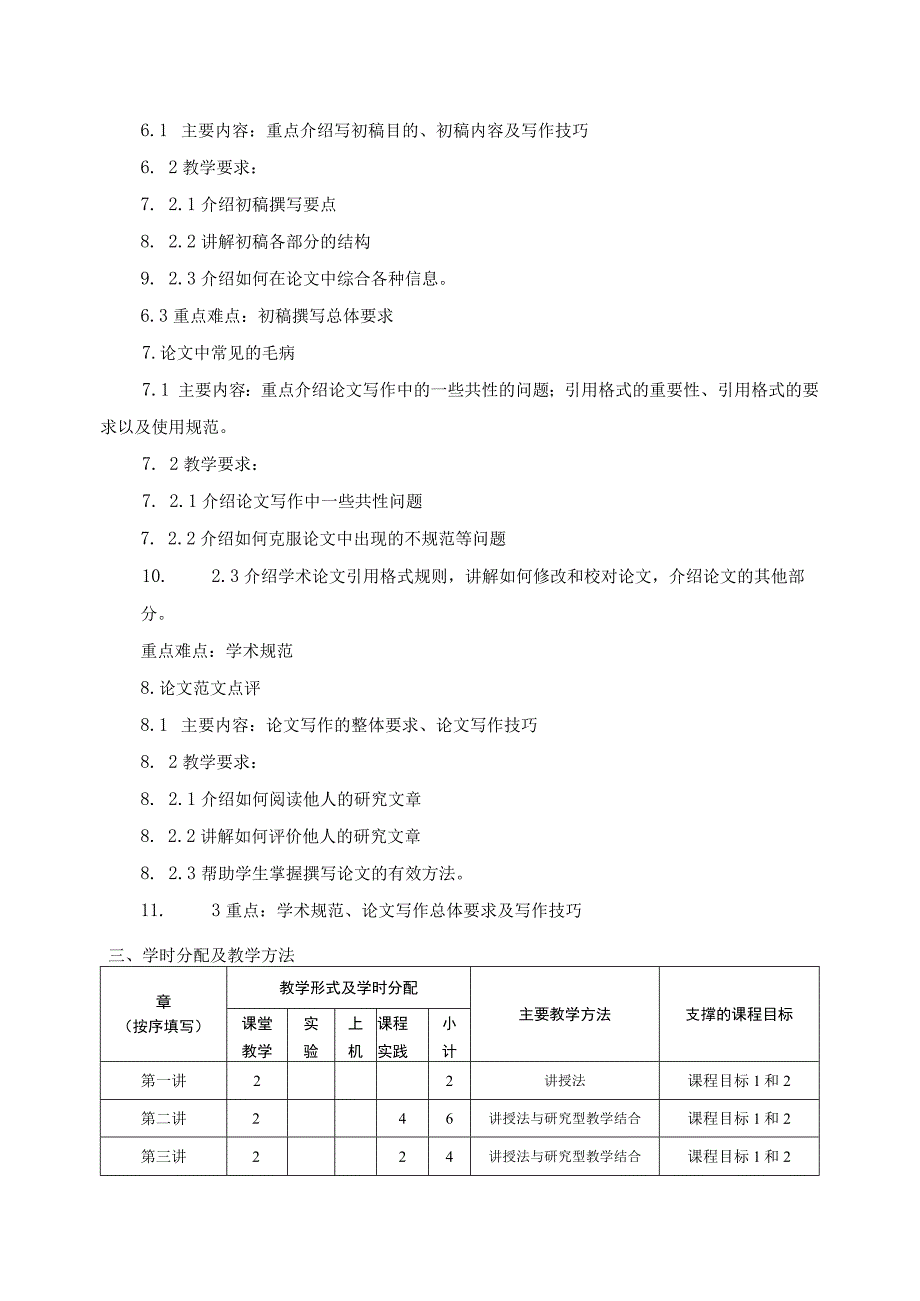 37410031学术规范与论文写作.docx_第3页