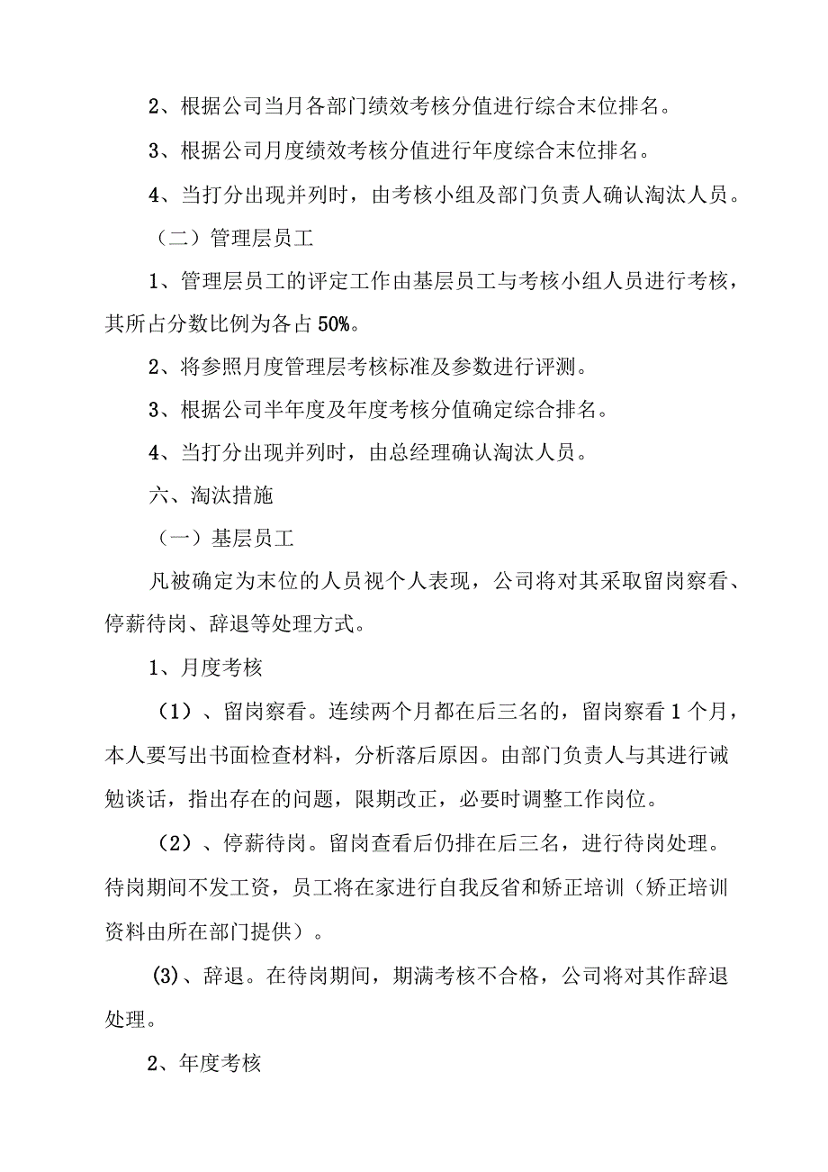 XX公司末位淘汰管理办法（专业完整模板）.docx_第2页