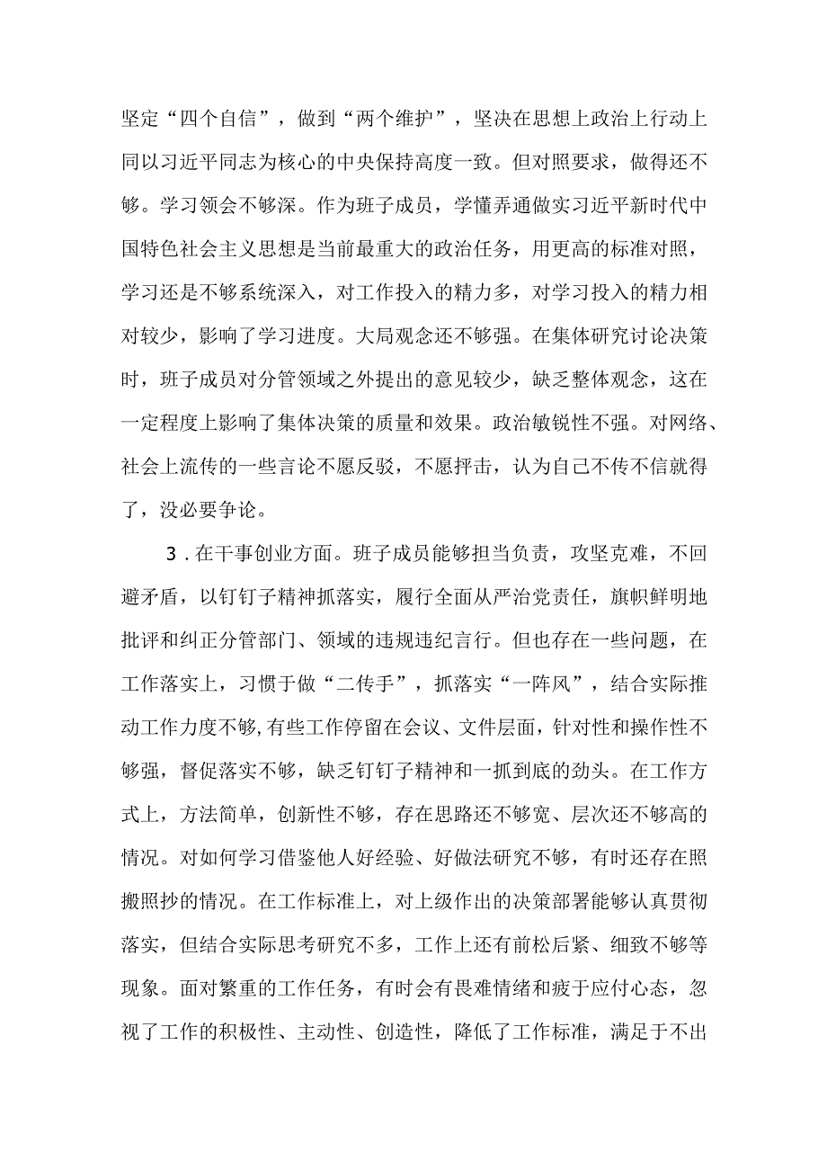 2篇主题教育检视问题清单与整改措施计划方案.docx_第2页