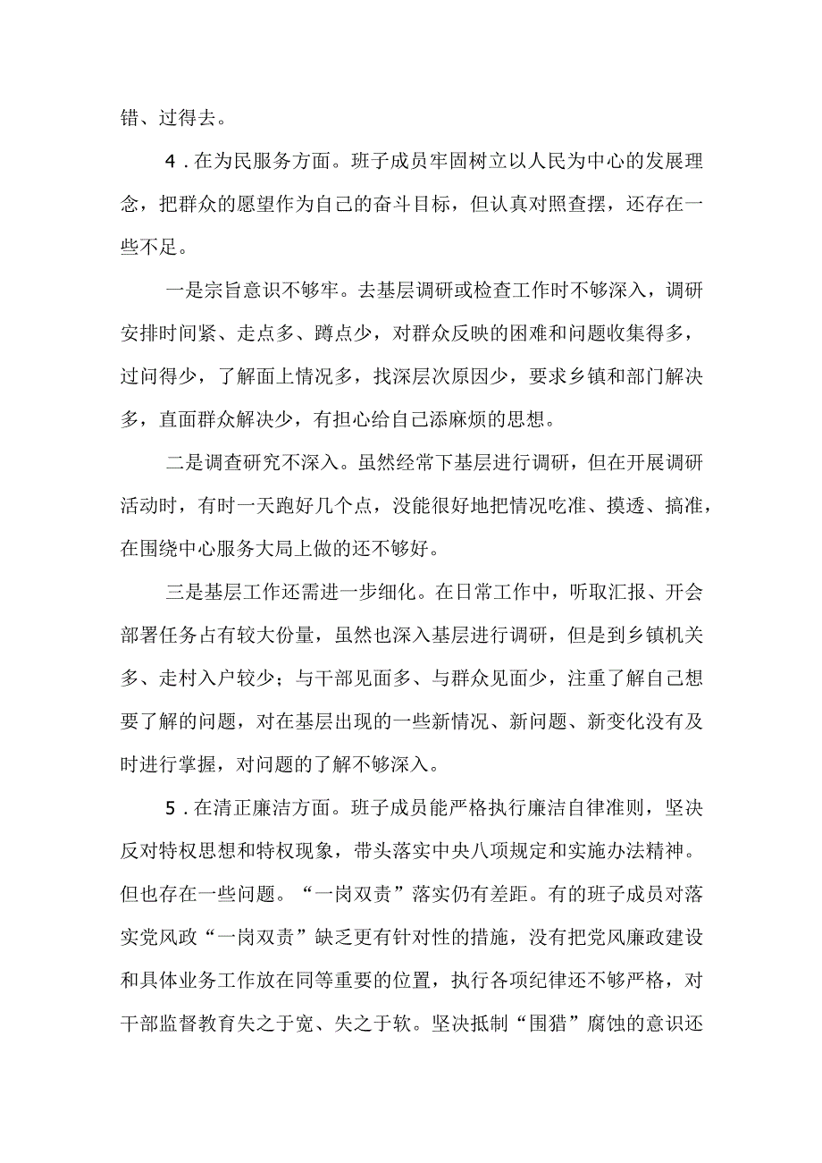 2篇主题教育检视问题清单与整改措施计划方案.docx_第3页