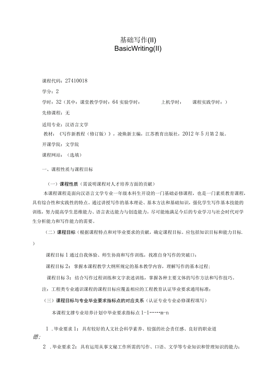 27410018基础写作(II).docx_第1页