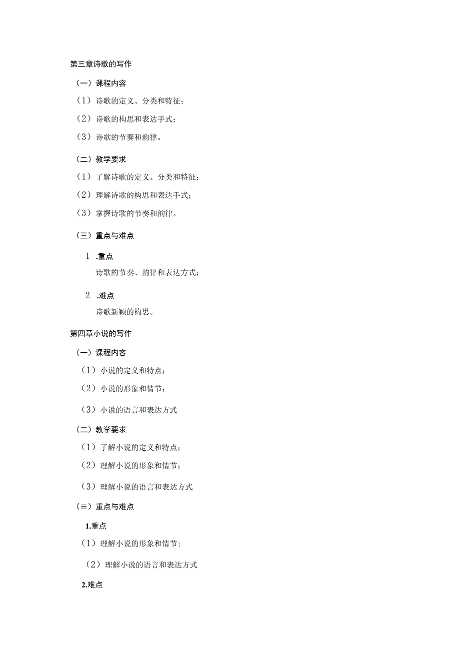 27410018基础写作(II).docx_第3页