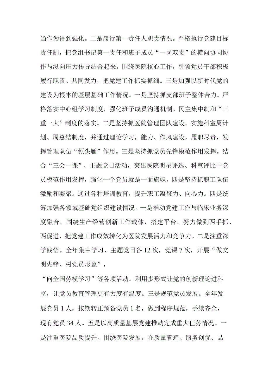 2023年医院党支部书记抓党建工作责任制述职报告范文.docx_第2页