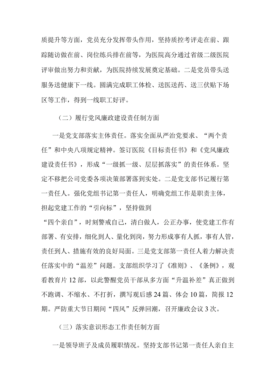 2023年医院党支部书记抓党建工作责任制述职报告范文.docx_第3页