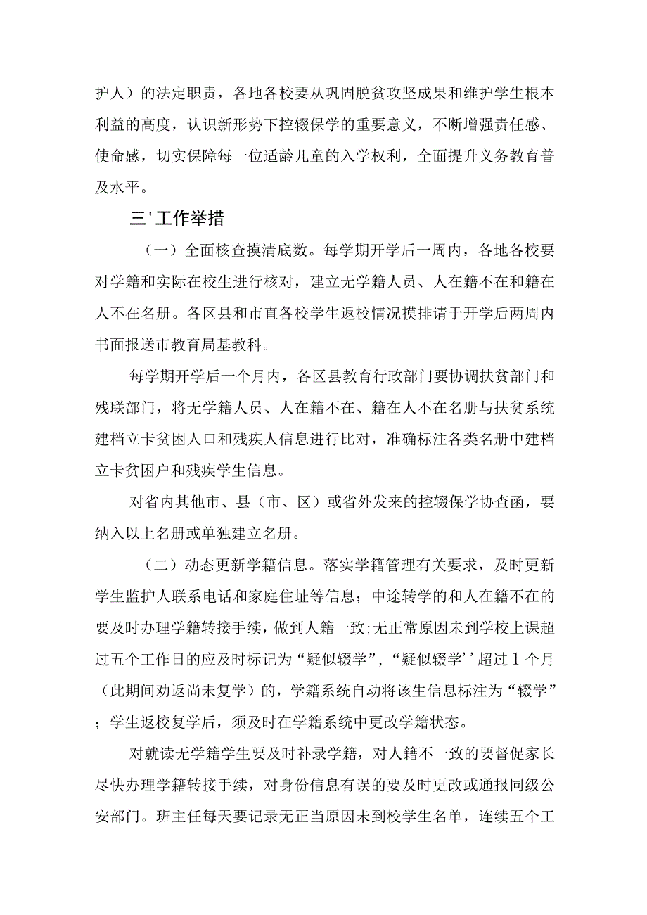 2023年“控辍保学”工作方案(共4篇）实施方案.docx_第2页