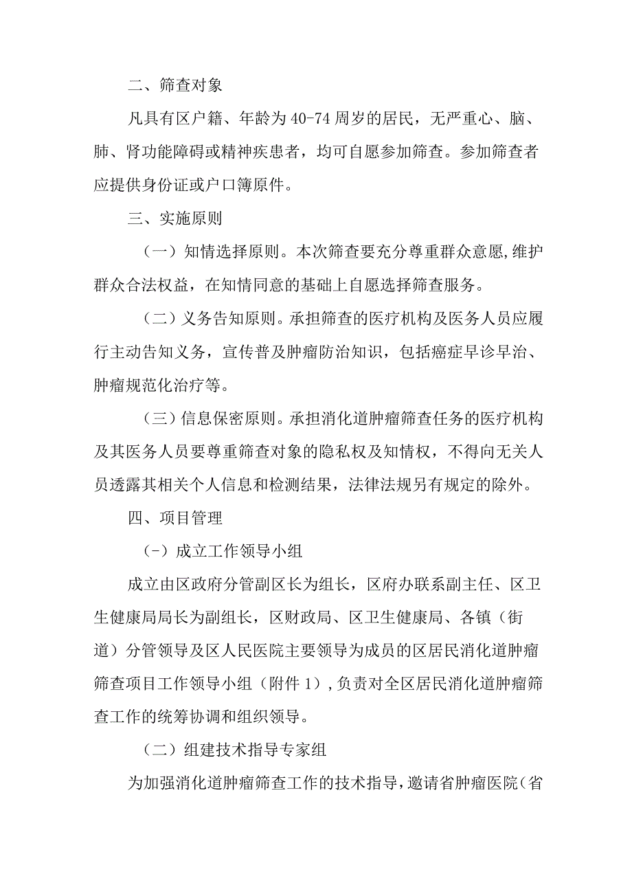 2023年居民消化道肿瘤筛查工作方案.docx_第2页