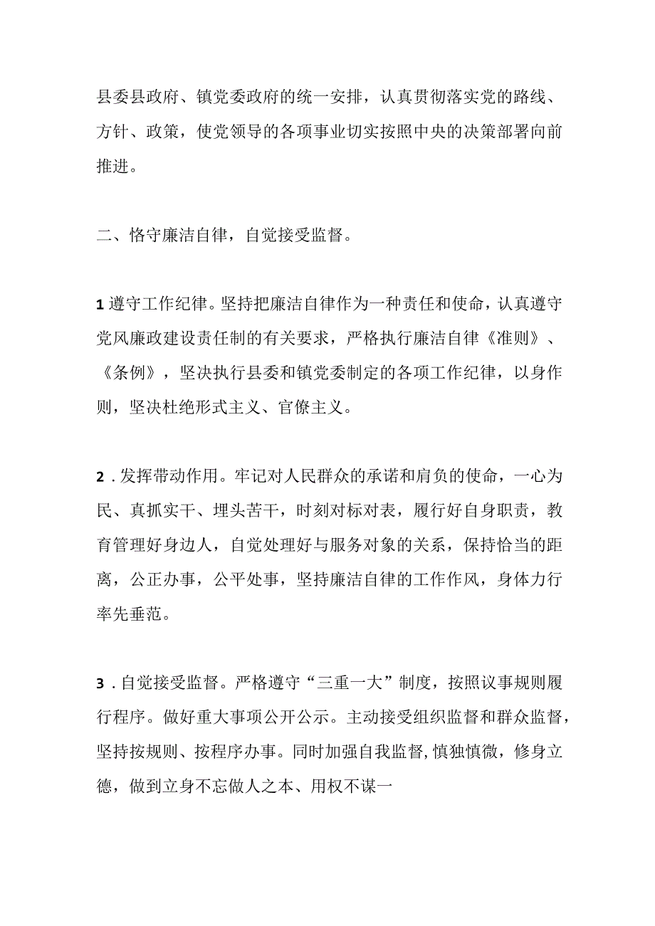 2023年XX镇武装部长述职述德述廉报告.docx_第2页