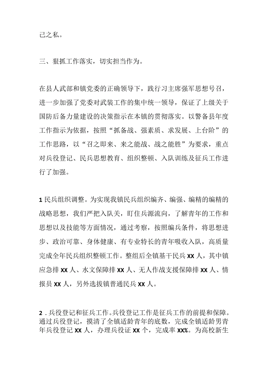 2023年XX镇武装部长述职述德述廉报告.docx_第3页