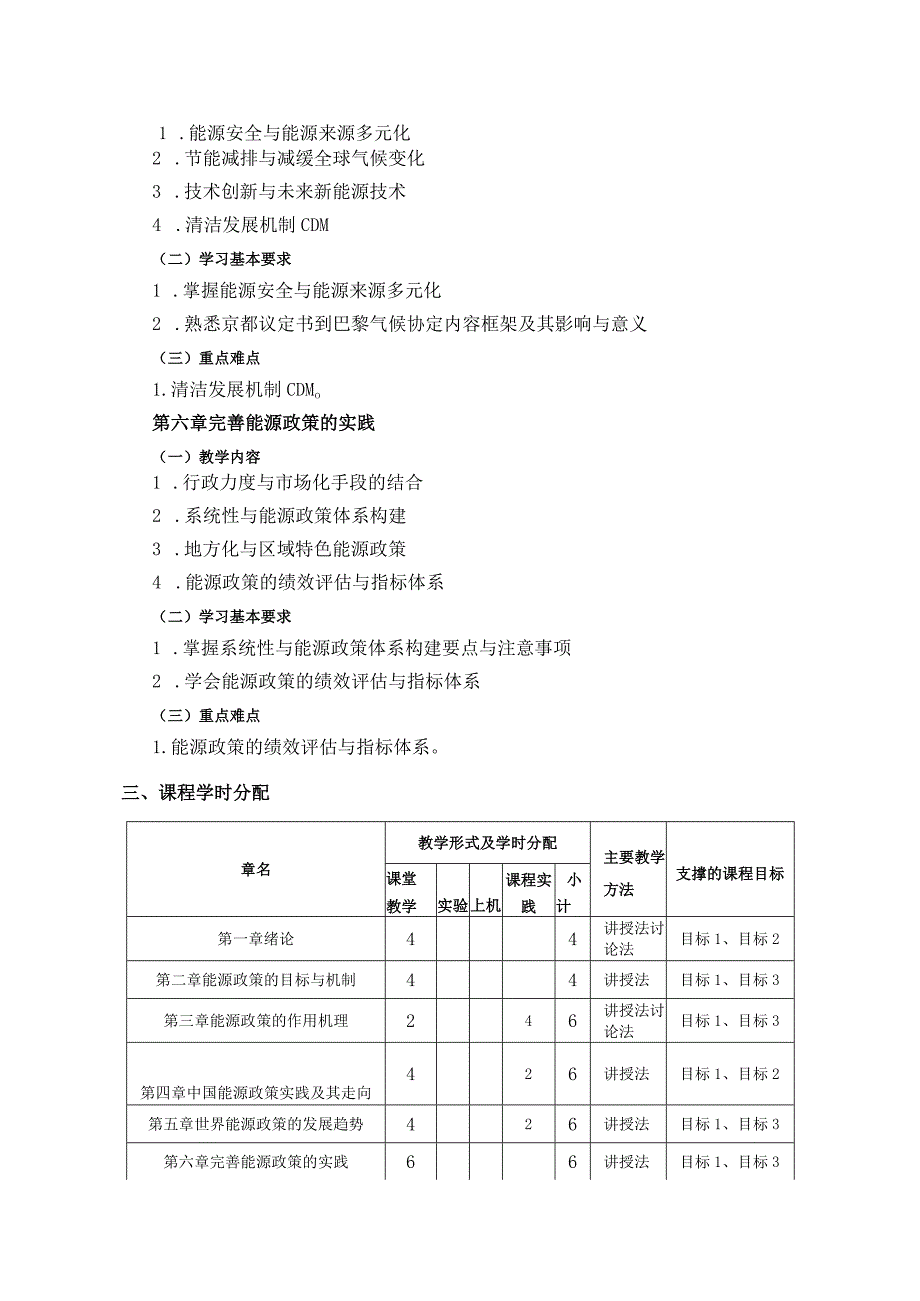 20410102能源经济政策与实践.docx_第3页