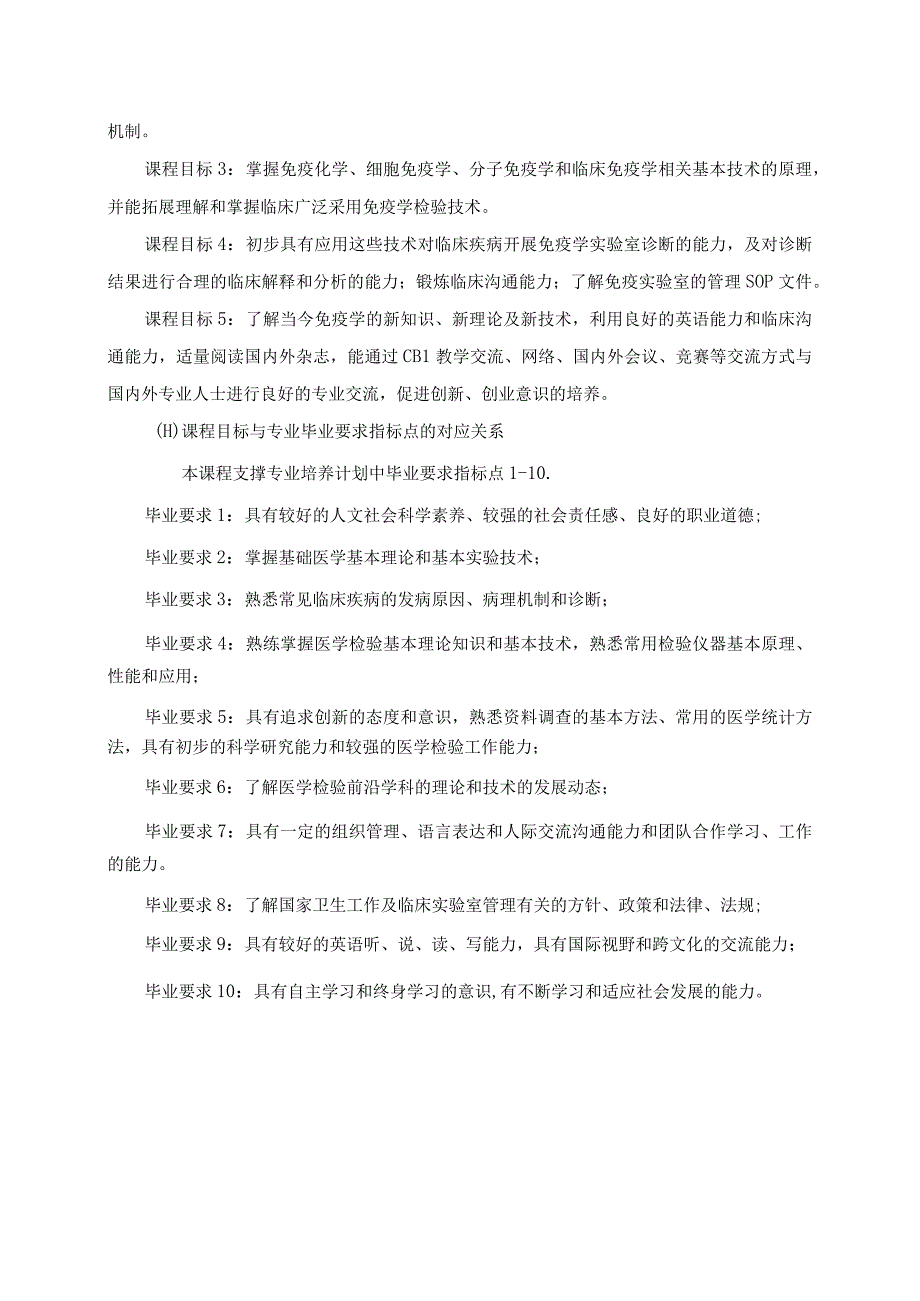 26410082免疫学和临床免疫学检验.docx_第2页