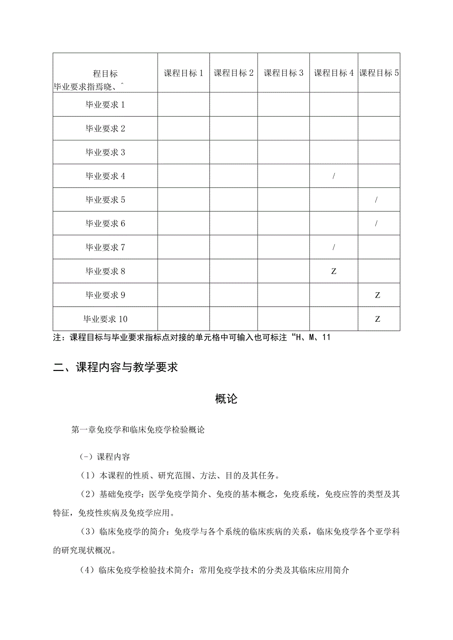 26410082免疫学和临床免疫学检验.docx_第3页