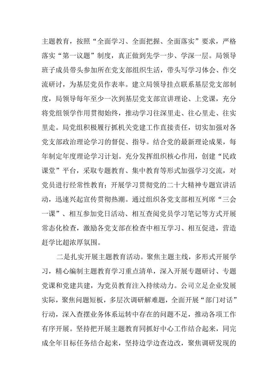 2023-2024年度人大全面从严治党、党风廉政建设和反腐败工作总结.docx_第2页