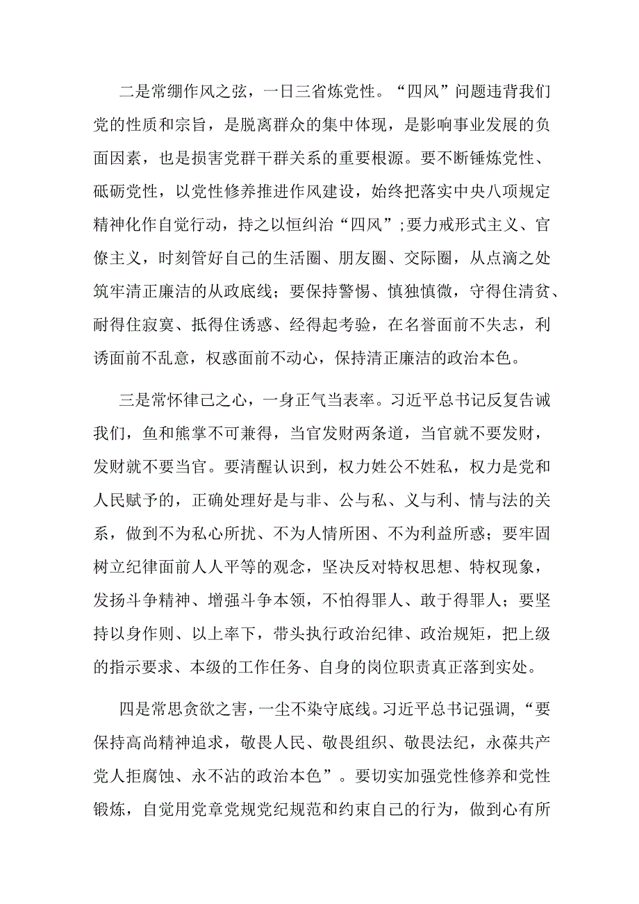 2篇交流发言：做有规有矩有德有为的新时代党员干部.docx_第2页