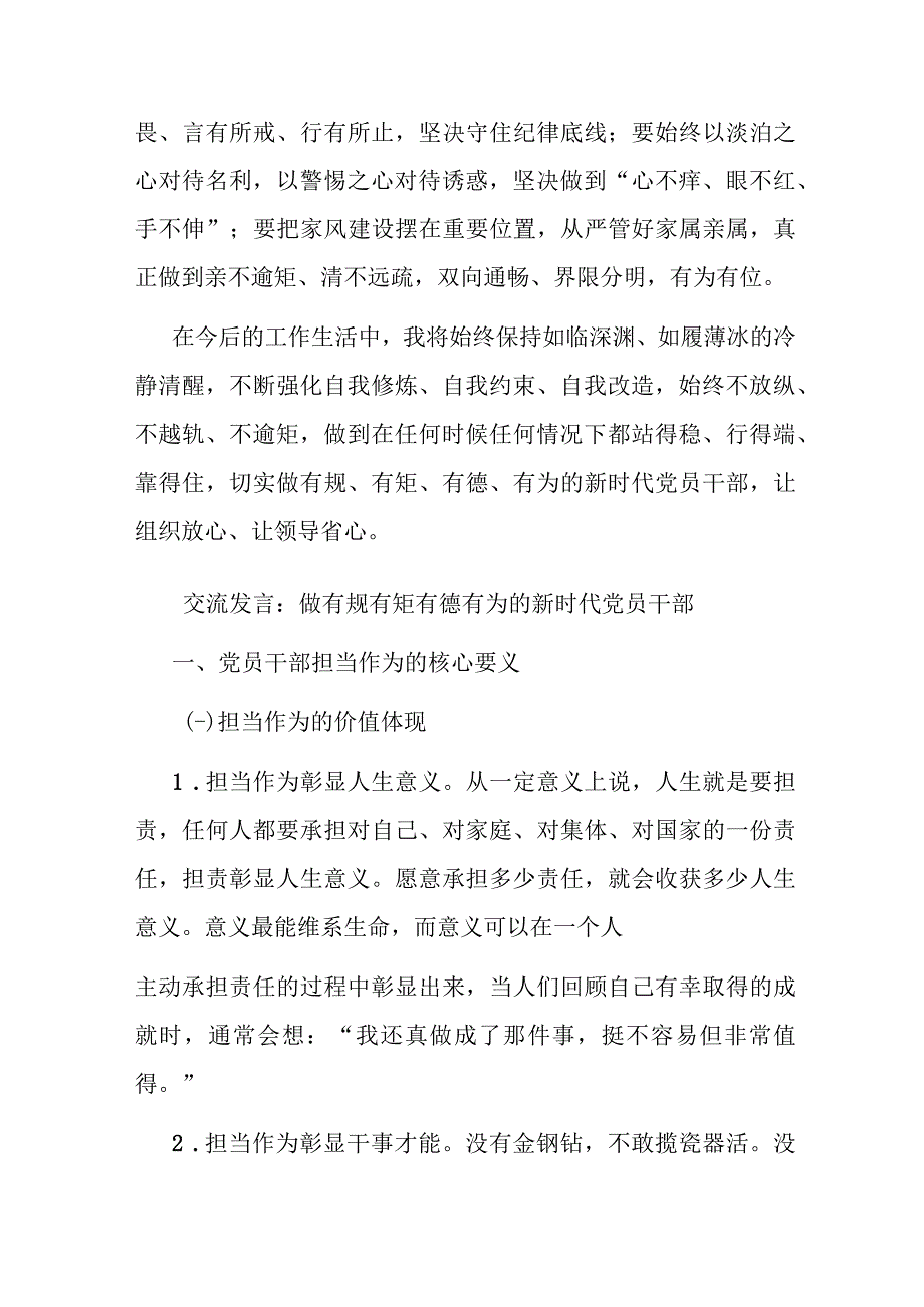 2篇交流发言：做有规有矩有德有为的新时代党员干部.docx_第3页