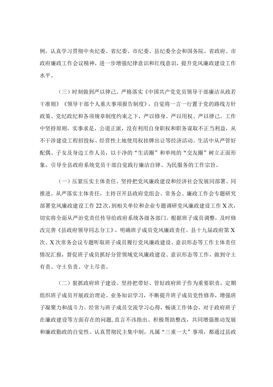 2023年履行党风廉政建设主体责任情况报告.docx_第2页