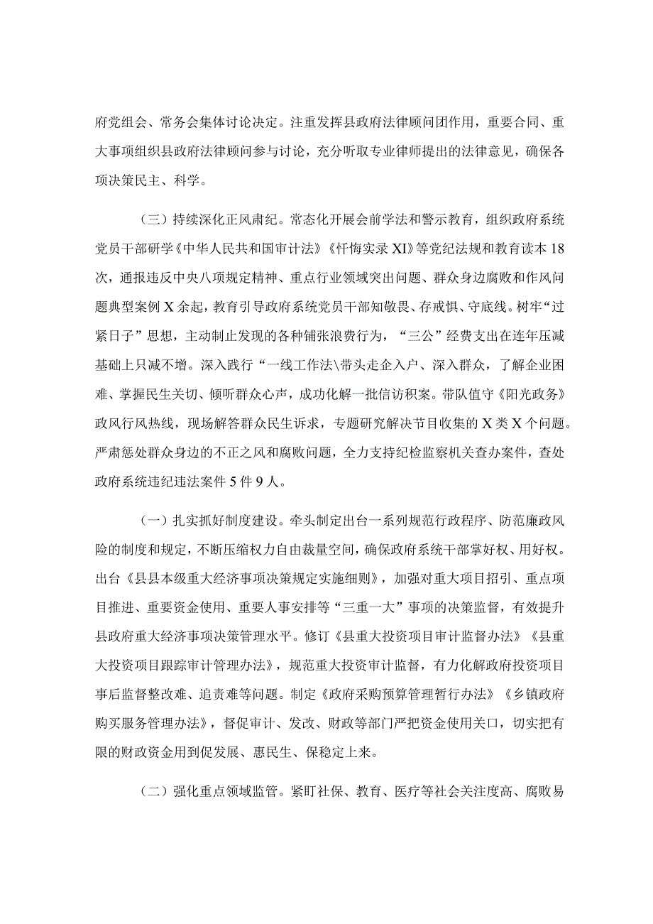 2023年履行党风廉政建设主体责任情况报告.docx_第3页