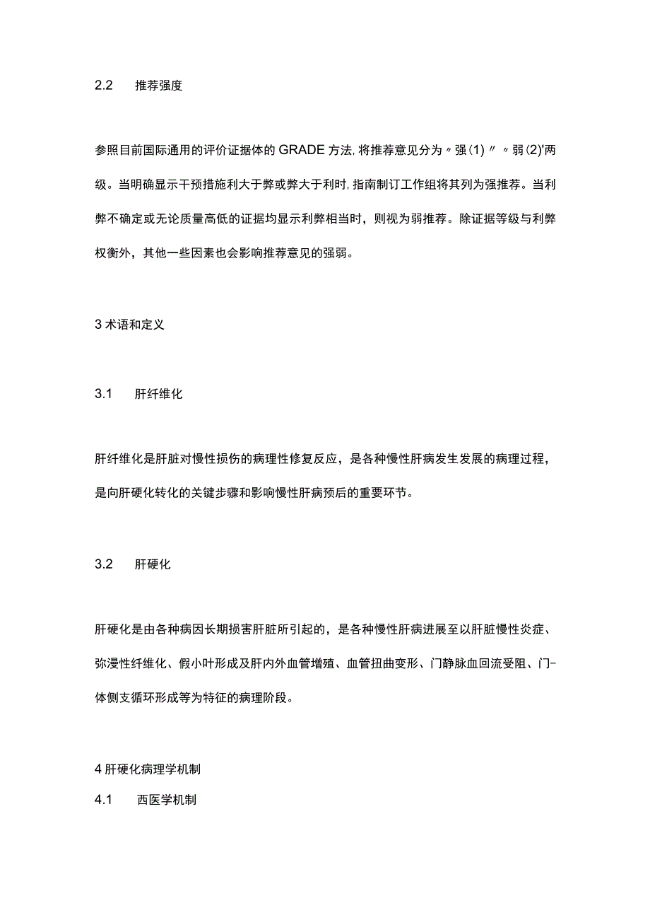 2023肝硬化中西医结合诊疗指南（完整版）.docx_第2页