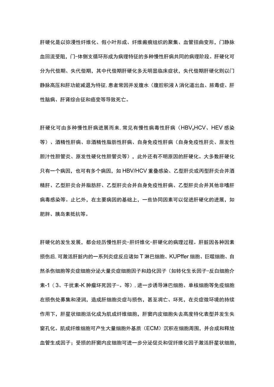 2023肝硬化中西医结合诊疗指南（完整版）.docx_第3页