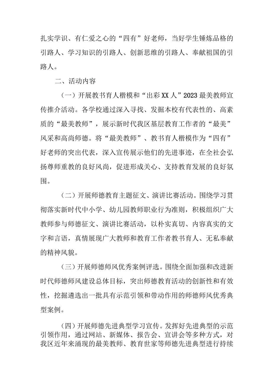 XX区 “奋进新征程 志做大先生”师德主题教育活动方案.docx_第2页