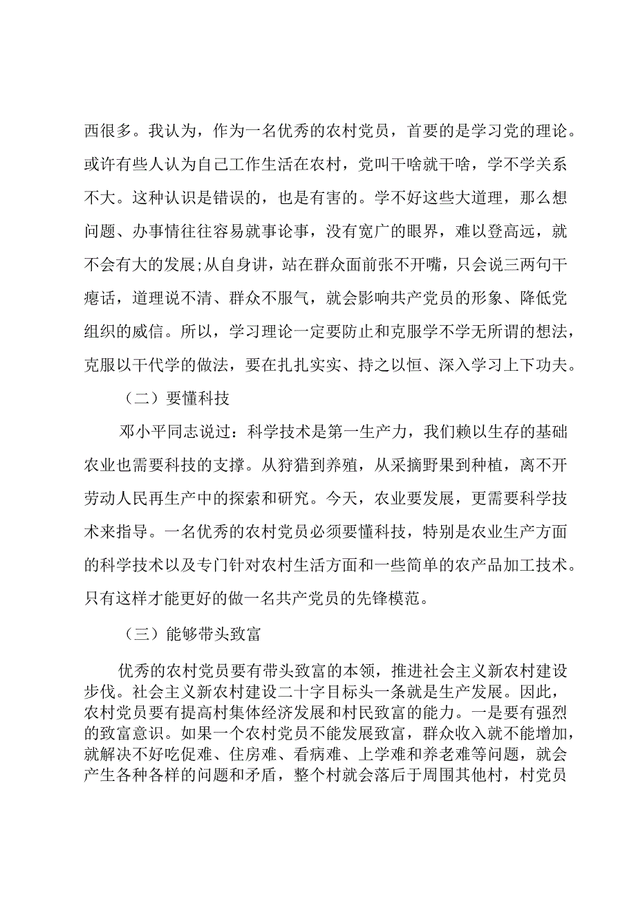 2023年四季度支部书记讲党课讲稿.docx_第2页