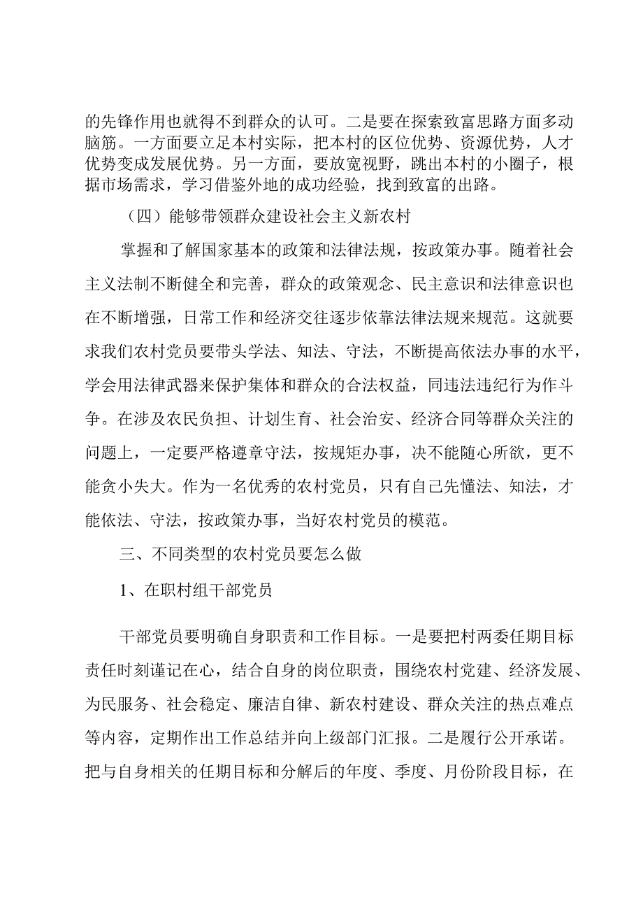 2023年四季度支部书记讲党课讲稿.docx_第3页