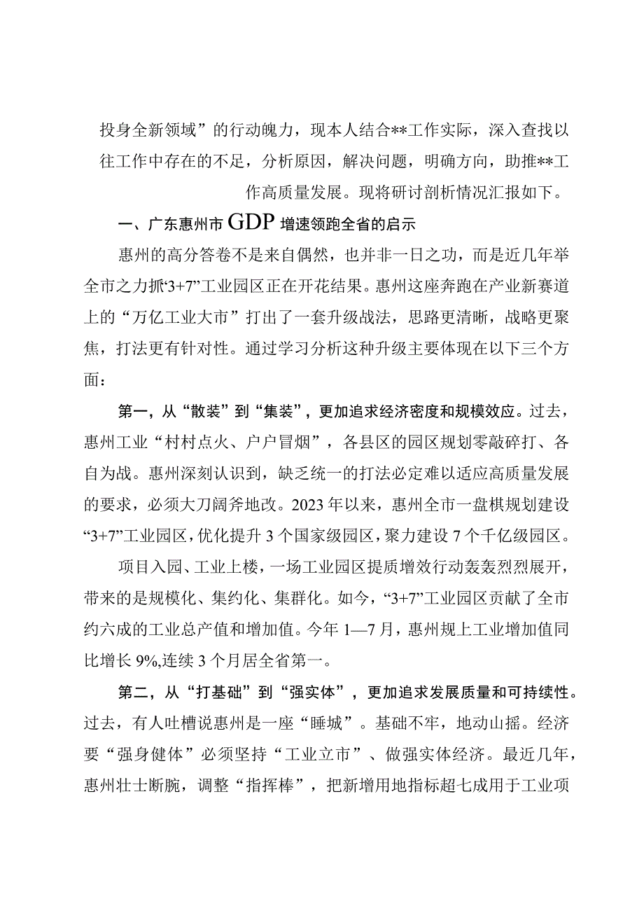 6篇2023学习《解放思想案例选编（第三期）》“强化晋位争先意识”案例研讨专题剖析材料研讨发言材料心得体会.docx_第2页