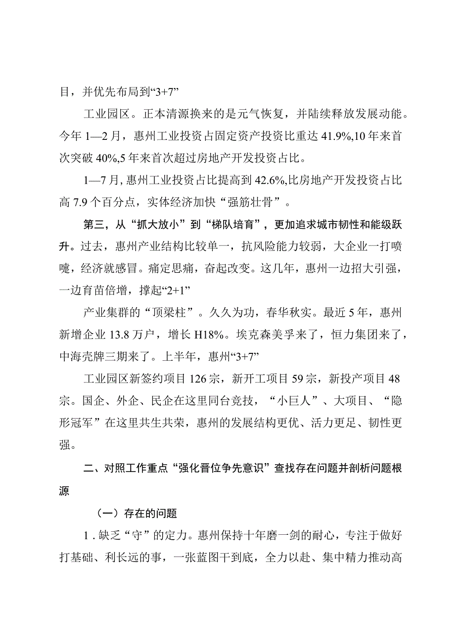 6篇2023学习《解放思想案例选编（第三期）》“强化晋位争先意识”案例研讨专题剖析材料研讨发言材料心得体会.docx_第3页