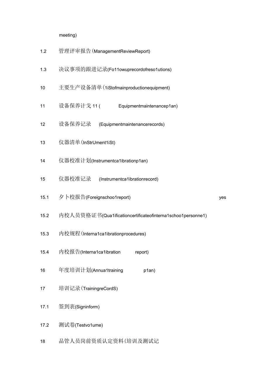 ISO9001质量体系审核文件资料清单全套中英文对照表.docx_第2页