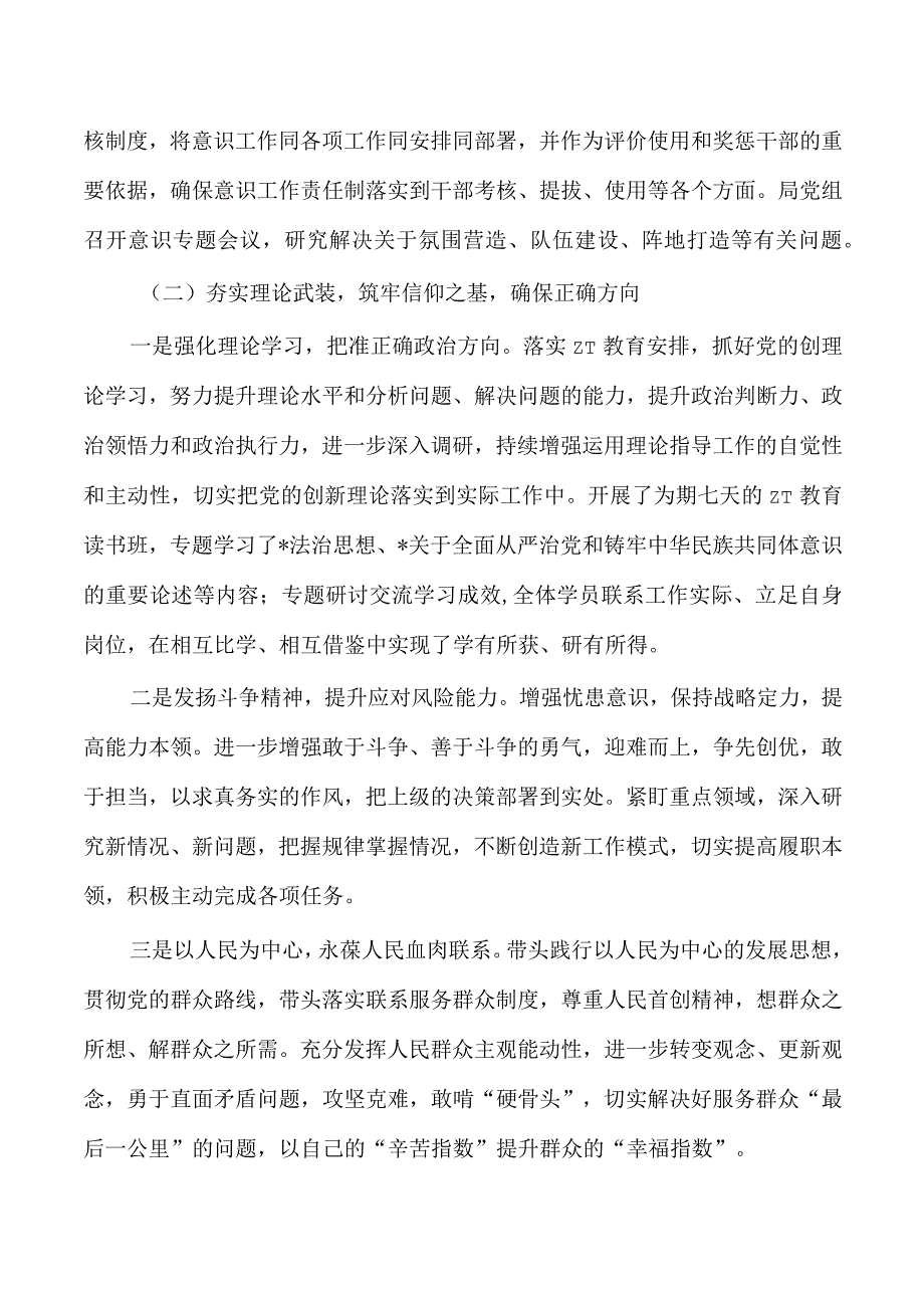 2023年意识工作总结2024年工作打算.docx_第2页