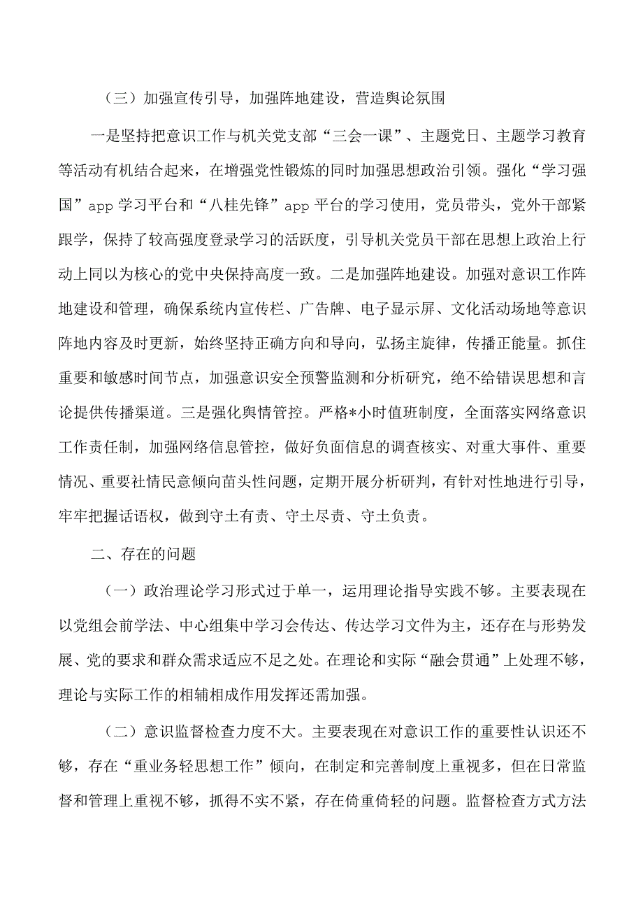 2023年意识工作总结2024年工作打算.docx_第3页