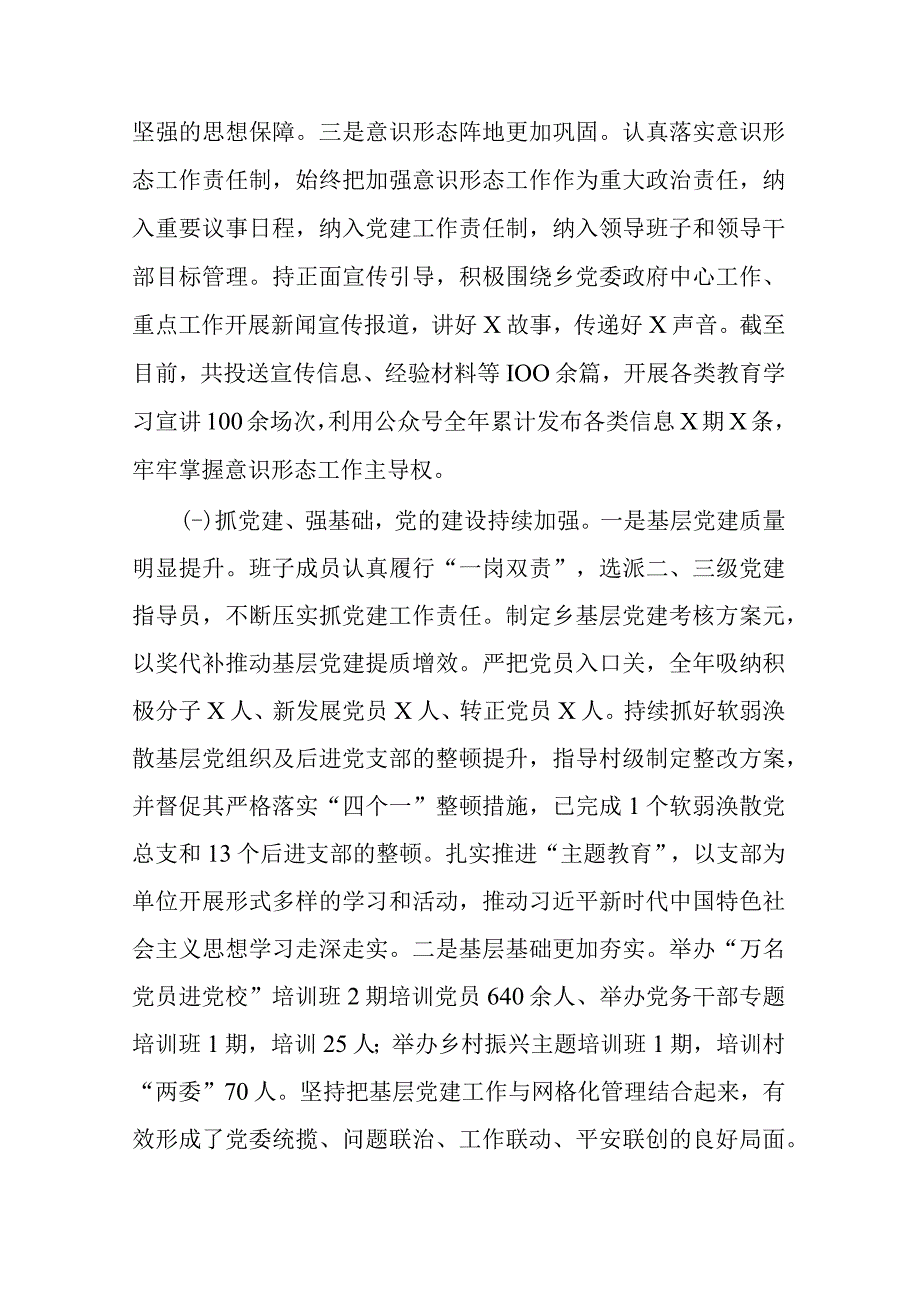 2023年乡镇领导班子工作情况总结(二篇).docx_第2页