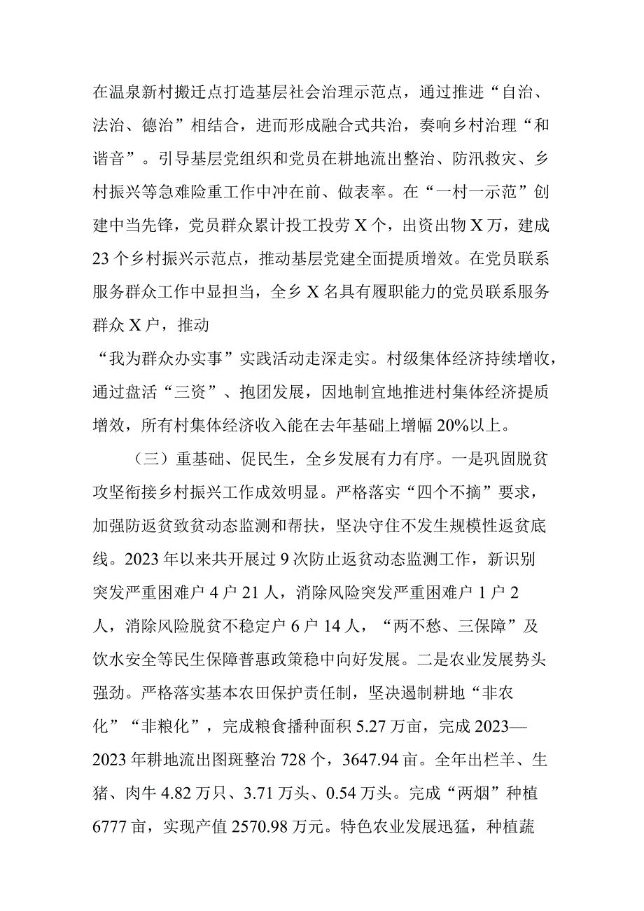 2023年乡镇领导班子工作情况总结(二篇).docx_第3页