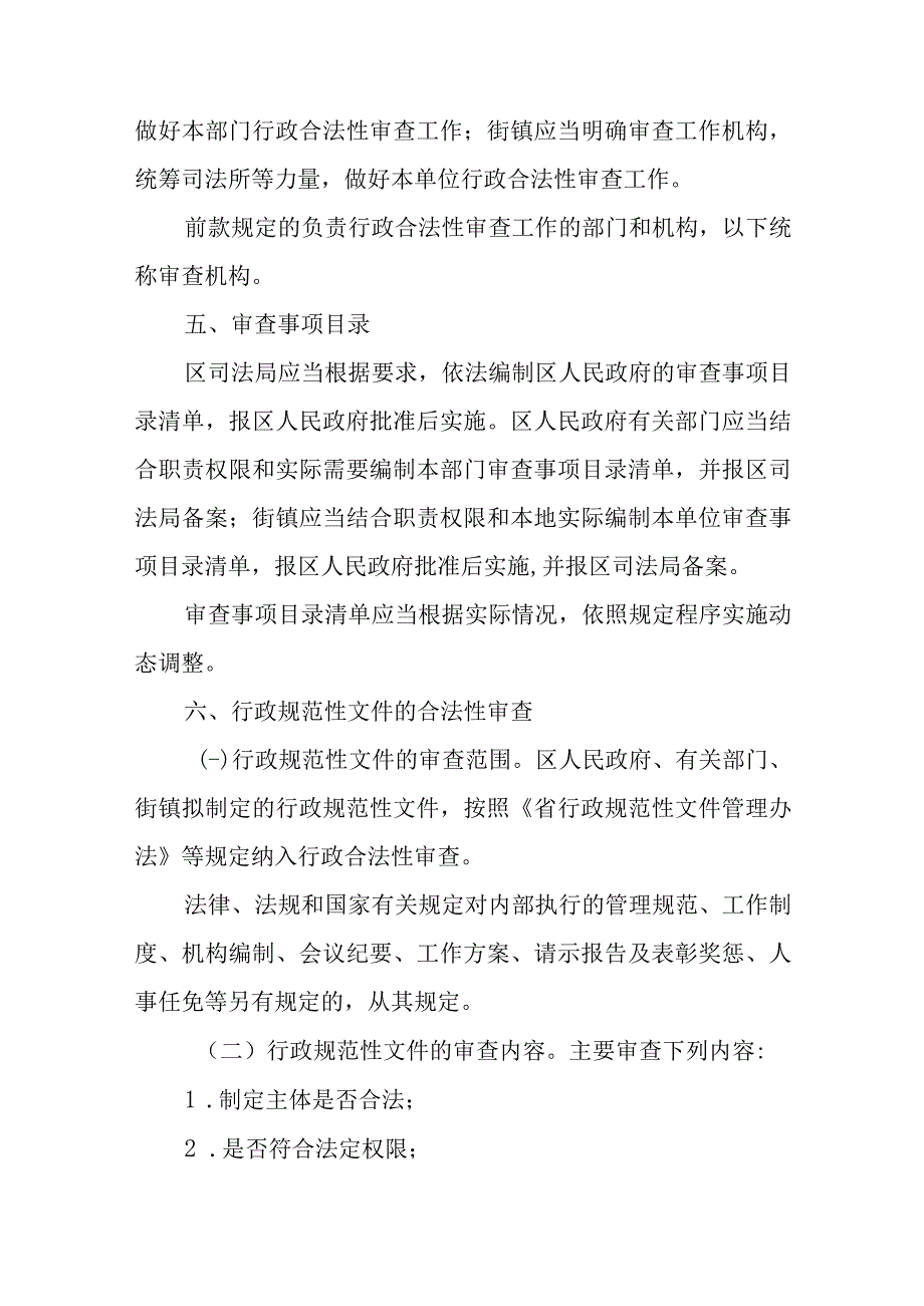 2023年行政合法性审查工作指引.docx_第2页