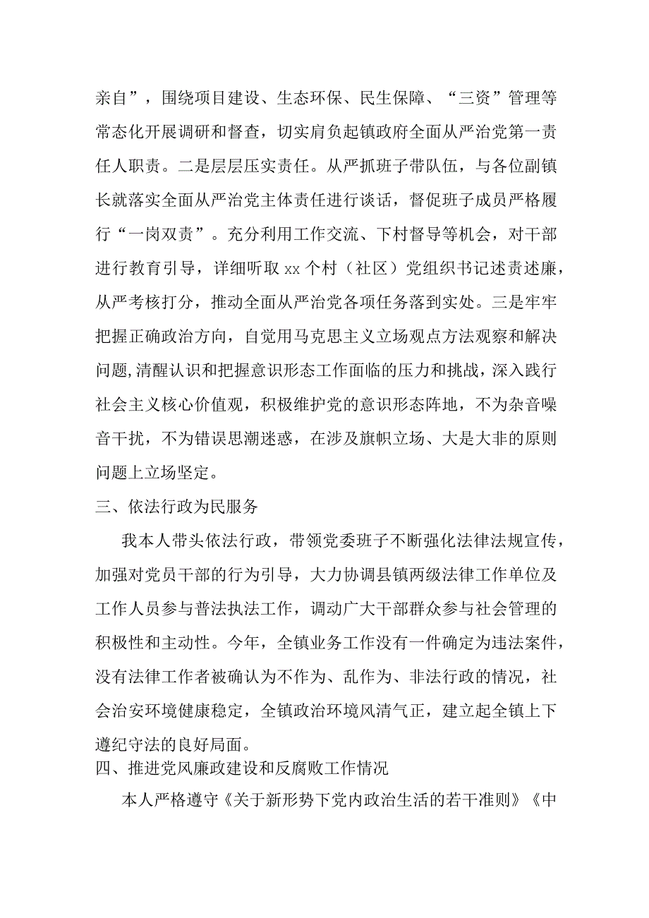 2023年度某镇长个人述责述廉报告材料.docx_第2页