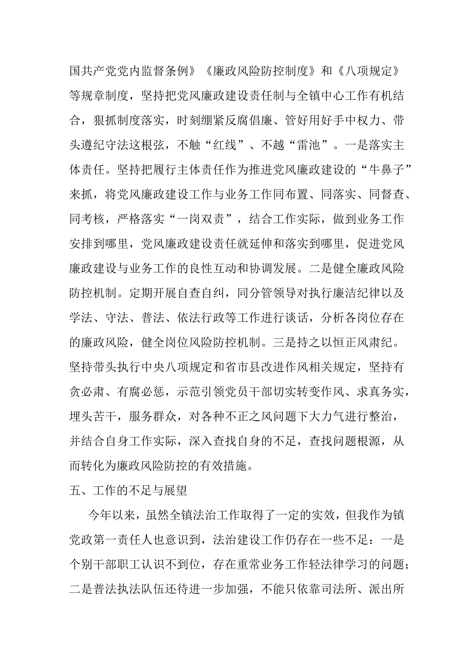 2023年度某镇长个人述责述廉报告材料.docx_第3页