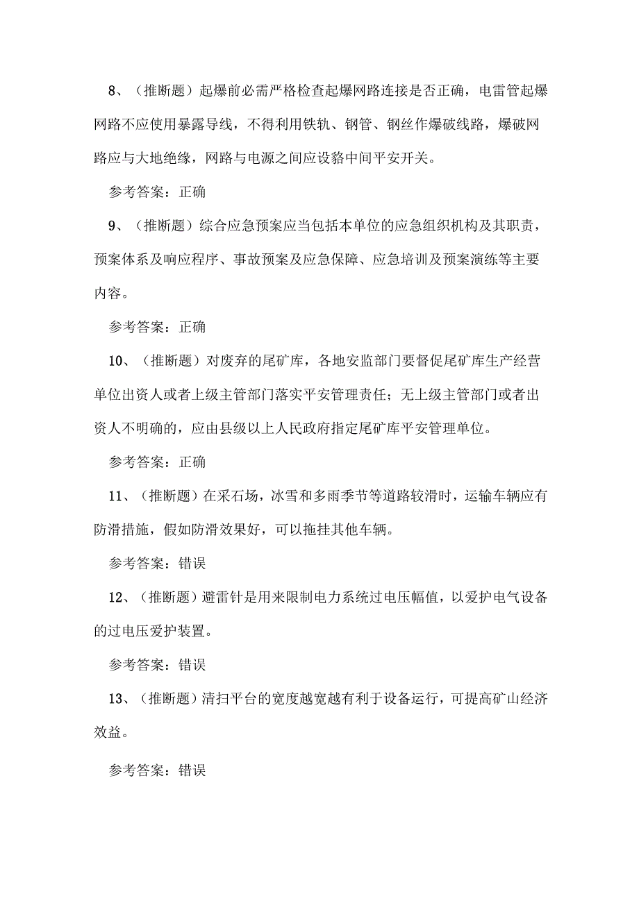 2023年云南省金属非金属矿山（小型露天采石场）安全管理人员考试练习题.docx_第2页